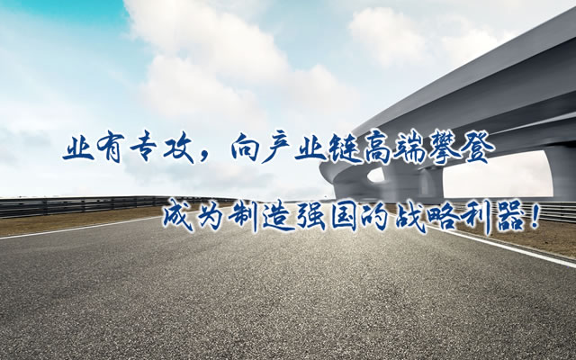 正心正德、嚴(yán)控品質(zhì)、執(zhí)著務(wù)實(shí)、科技創(chuàng)新